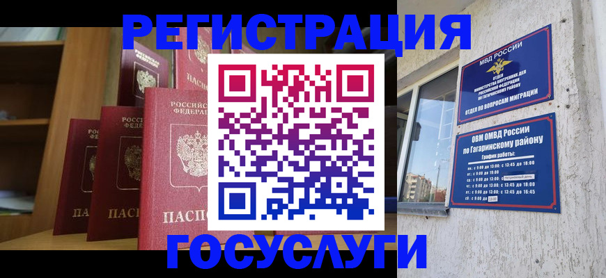 временная регистрация надежно в Татарске