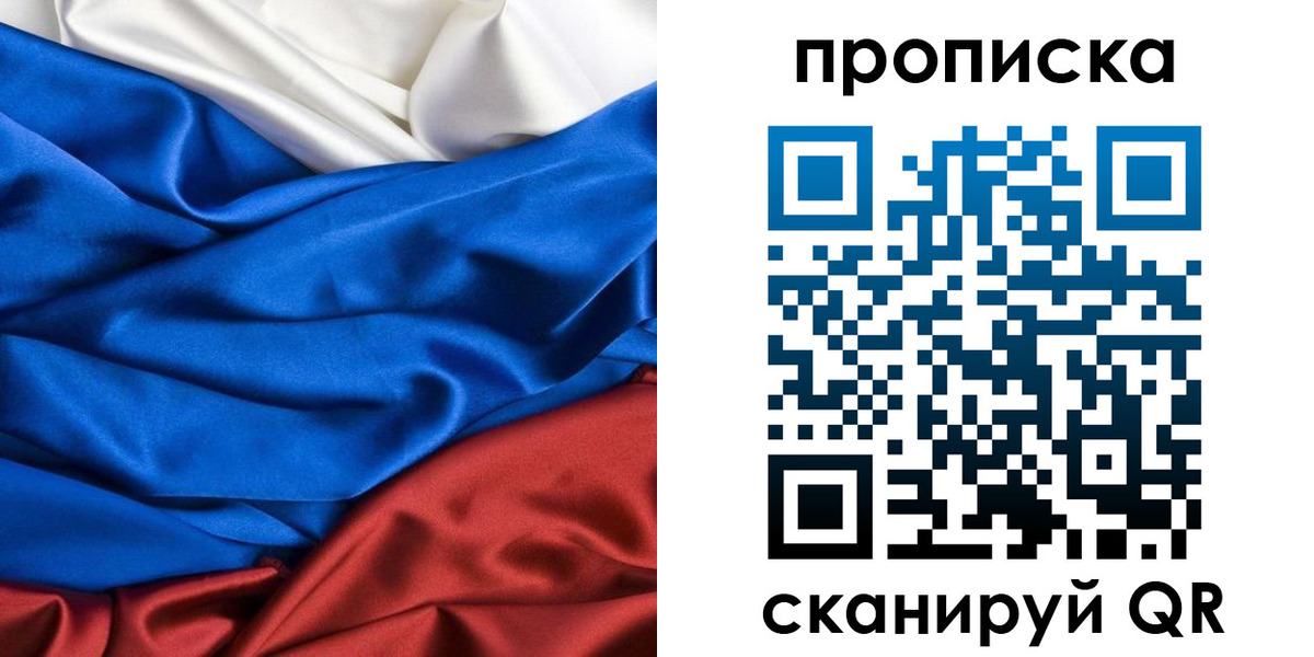 прописка для школы в Татарске