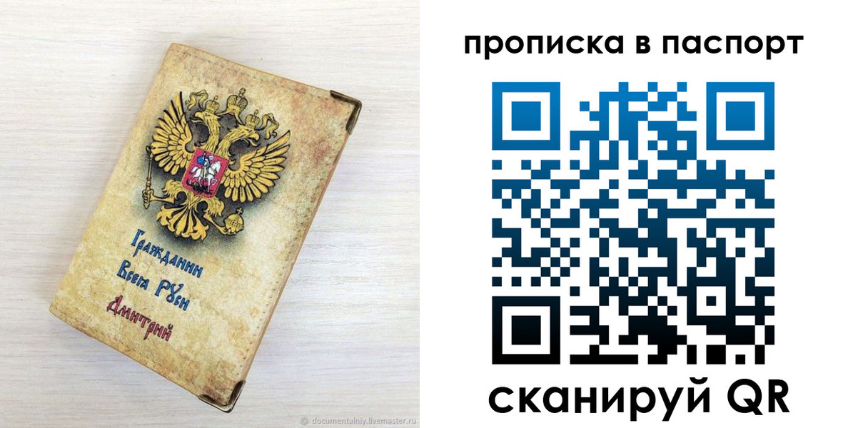 прописка гарантия в Татарске