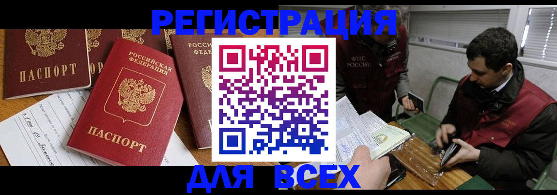 прописка в Татарске