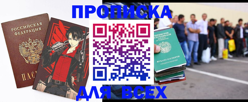 временная регистрация недорого в Татарске